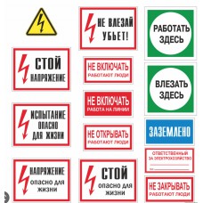 Комплект знаков для электрощитовой