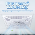 Вентилятор потолочный скрытый , мощность 75 Вт