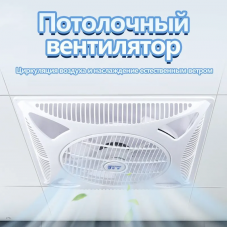 Вентилятор потолочный скрытый , мощность 75 Вт