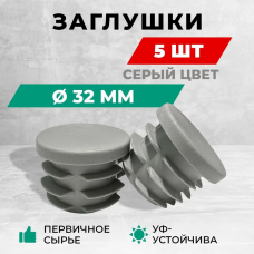 Заглушка серый цвет