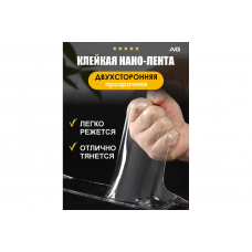Двухсторонний скотч нано лента прозрачная. 