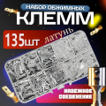 Клеммы для проводов обжимные