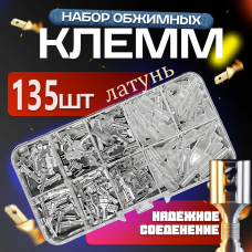Клеммы для проводов обжимные