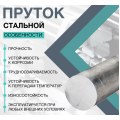 Пруток из нержавейки 24мм, длина 100 мм 