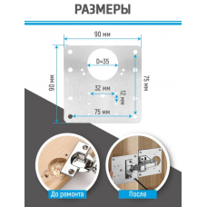 Ремонтная пластина для мебели