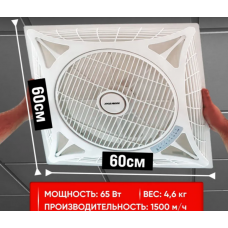 Вентилятор потолочный 